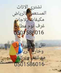 شراء مكيفات مستعمل بالرياض 0501586016 