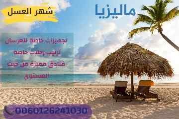 عرض سياحي في ماليزيا 12 يوم 5 افراد صيف 2022