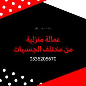 عاملات للتنازل ونقل الكفالة من جميع الجنسيات