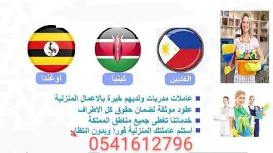 نعلن عن عاملات للتنازل 0541612796