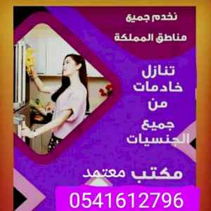 وجود خدمات منزليه للتنازل 0541612796