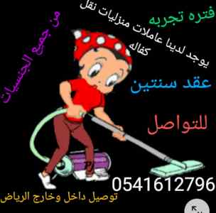 يوجد عن افضل خادمات للتنازل 0541612796