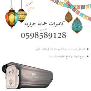 أنواع الكاميرات الحرارية