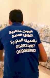 شركة تنظيف كنب بالبخار بالمدينة المنورة 