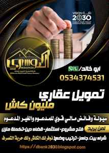 استخراج قروض عقارية مليون كاش