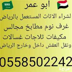 شراء مكيفات مستعملة بالرياض 0558502242 