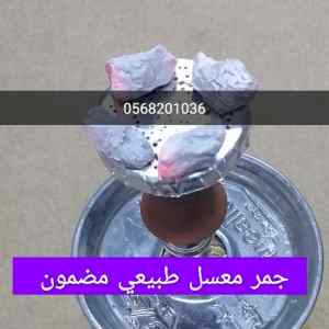 فحم نقوة خالي من الشوائب