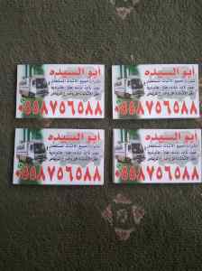 شراء اثاث مستعمل شمال الرياض حي حطين 