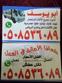 دينا نقل عفش حي النظيم 0508536089 