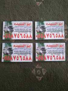 شراء اثاث مستعمل بعماريه الرياض 0558756588
