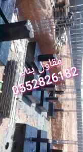 مقاولات عامه