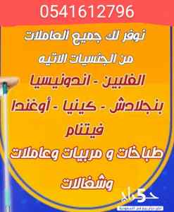 يوجد تنازل عاملات منزليه 0541612796