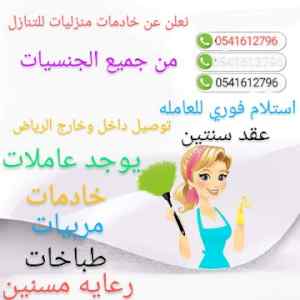 يوجد لدينا عامله سريلانكا للتنازل 0541612796