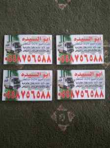 شراء اثاث مستعمل شمال الرياض حي القيروان 