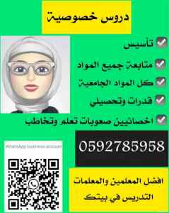معلمة برمجة في جدة 0592785958 معلمة حاسب الي 