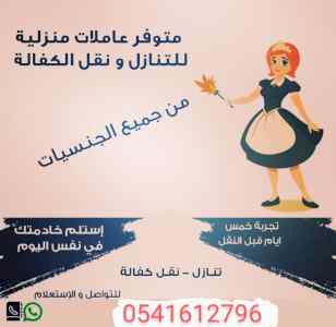 تنازل خدمات نقل الكفاله 0541612796