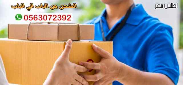 افضل شركة شحن من السعوديه الى مصر 0561195245