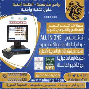 جهاز كاشير لمس - نقاط بيع كامله للمطاعم