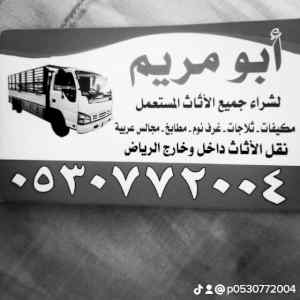 شراء مكيفات مستعمله بالخرج 0530772004 
