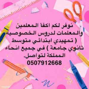 معلمة انترناشونال بالرياض خصوصي 0507912668