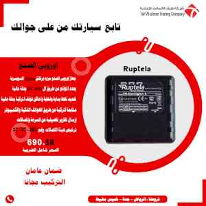 جهاز تعقب المركبات والسيارات 