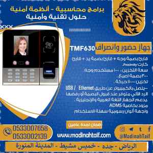 جهاز الحضور والانصراف TIMY TM-F630 