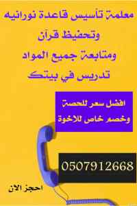 معلمة مدرسة لغه عربية خصوصي لرياض 0507912668 