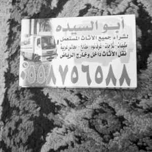 دينا  نقل عفش بالرياض نقل اثاث بالرياض 055875