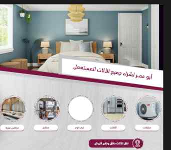 راعي دينا نقل عفش شمال الرياض 