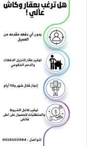 قرض عقاري كاش _ تمويل عقاري كاش