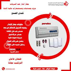 جهاز انذار ضد السرقات للمنازل و الشركات 