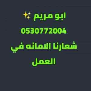 شراء اثاث مستعمل حي الشفاء 0530772004