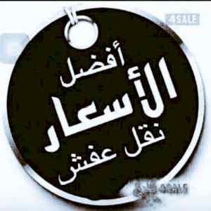 نجار /فك /وتركيب /حي /النسيم /٠٥٠٣٩١٣٨٥٥ 