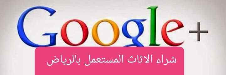 دينا نقل عفش شرق الرياض حي اليرموك 0558756588