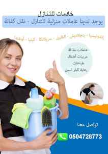 0504728773 عاملات للتنازل جميع الجنسيات متوفر