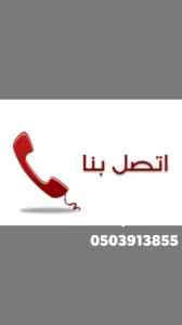 نجار /فك /وتركيب /حي /الرمال /0503913855 