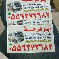 طش اغراض دينا تحميل غرب الرياض