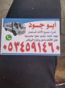 دينا مشوار من الرياض الى القصيم 0552330798