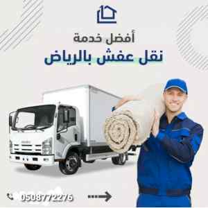 شراء اثاث مستعمل بالرياض 0532153798