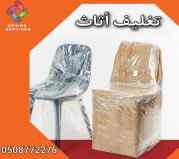 نقل عفش بالرياض مع الفك والتركيب والتغليف 