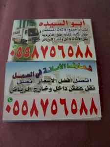 شراء مكيفات مستعمله حي الرفيعة 0558756588