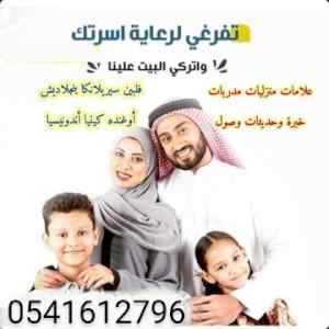 يوجد عاملات جاهزات مدربات للتنازل 0541612796