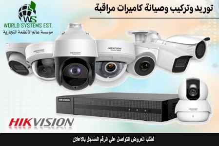 عرض خاص علي كاميرات المراقبه من عالم الانظمه