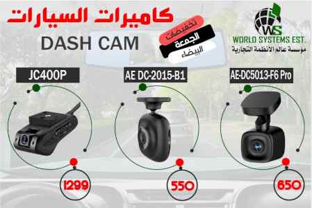 عرض خاص علي كاميرات السيارات 