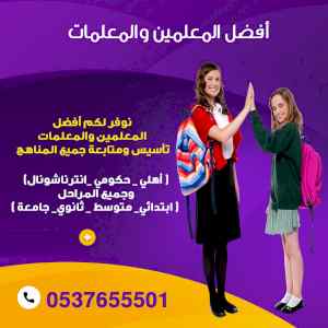 معلمة مدرسة خصوصيه تأسيس ابتدائي الرياض 05376