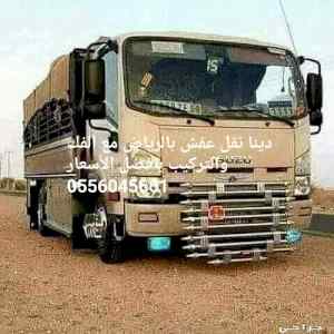 دينا نقل عفش حي ظهرة لبن 0556045661