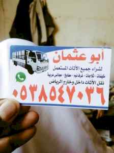 دينا /نقل /عفش /حي /الربوة /0503913855 