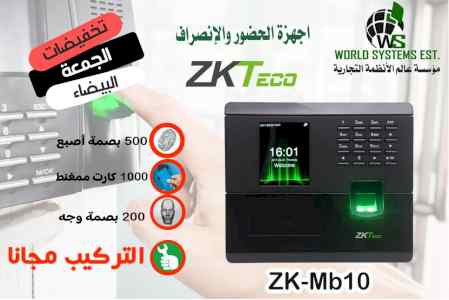 عروض الجمعه البيضا علي  بصمه الحضور والانصراف