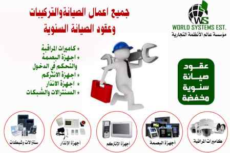 اعمال الصيانه والتركيبات و عمل عقود الصيانه 