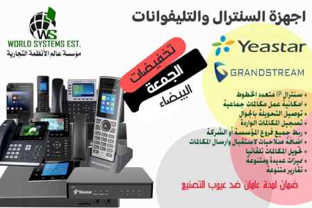 تخفيضات علي سنترالات جراند ستريم 0556036028